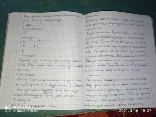 6-сынып «Қазақ әдебиеті» пәнінен 3-тоқсан бойынша жиынтық бағалау тапсырмалары1.Мен – балаң, жарық к