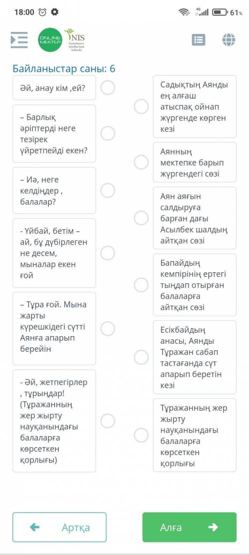 Шығарма композициясындағы белгілі бір эпизодта анықта . Жусан исі