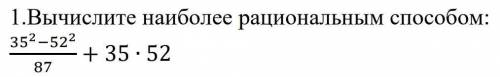 1.Вычислите наиболее рациональным :​