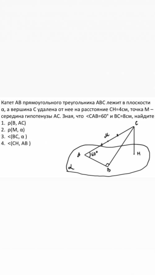 Катет АВ прямоугольного треугольника АВС лежит в плоскости а, а вершина С удалена от неё на расстоян