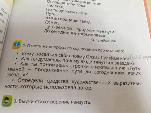 Земля, поклонись человеку? ответь на вопросы