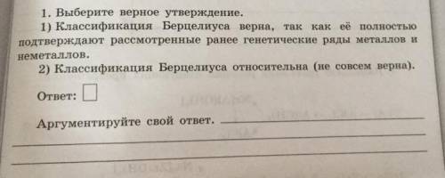 Выберите верное утверждение и аргументируйте свой ответ решите !