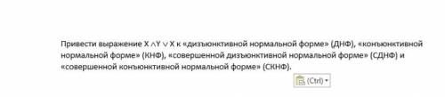 Задача по информатике. Привести выражение(оно будет ниже) к «дизъюнктивной нормальной форме» (ДНФ),