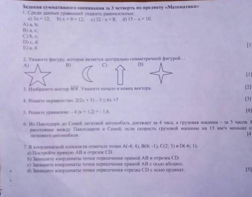 указити фигуру, которая является центрально симметричной фигурой А,В,С,Д сделайте задания сколько см