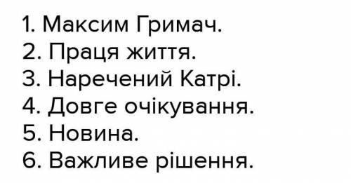 Написати план до твору «Маруся» Марка Вовчка