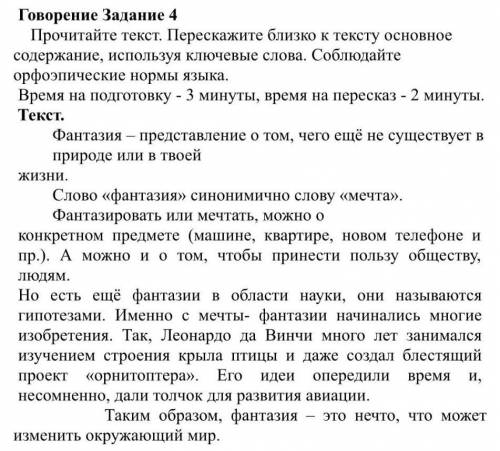 Говорение Задание 4 Прочитайте текст. Перескажите близко к тексту основное содержание, используя клю