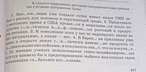 Спишите предложения, расставляя пропущенные знаки препинания и вставляя пропущенные буквы​