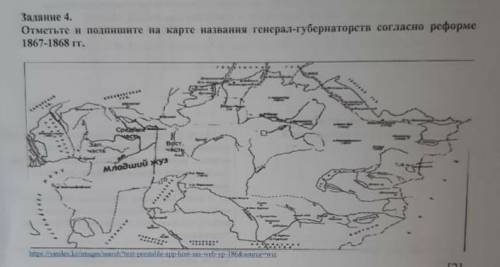 Заданне 4. Отметьте и подпишите на карте названня генерал-губернаторств согласно реформе 1867-1868 г