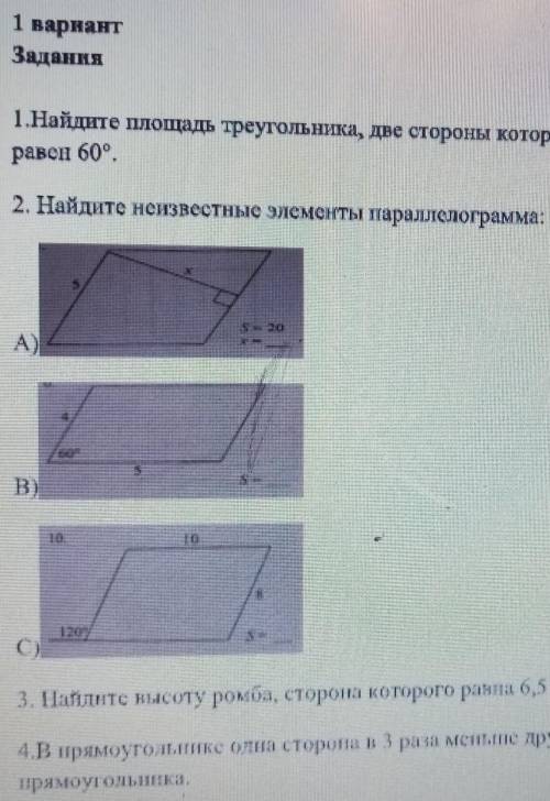 Кому не видно на первом рисунке А) S=20 X=? 2 B) 4 60° 5 S=? 3 C) 120° 10 8 S=? ​