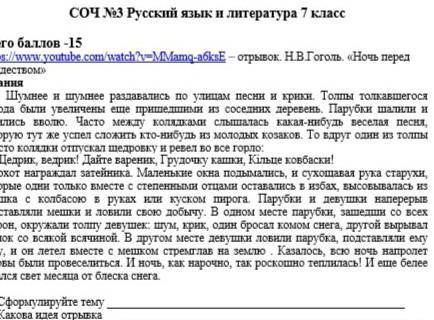 1 сформулируйте тему 2 Какова нея отрыва3. Что давали колядующим4 Каково было настроение уколядующих