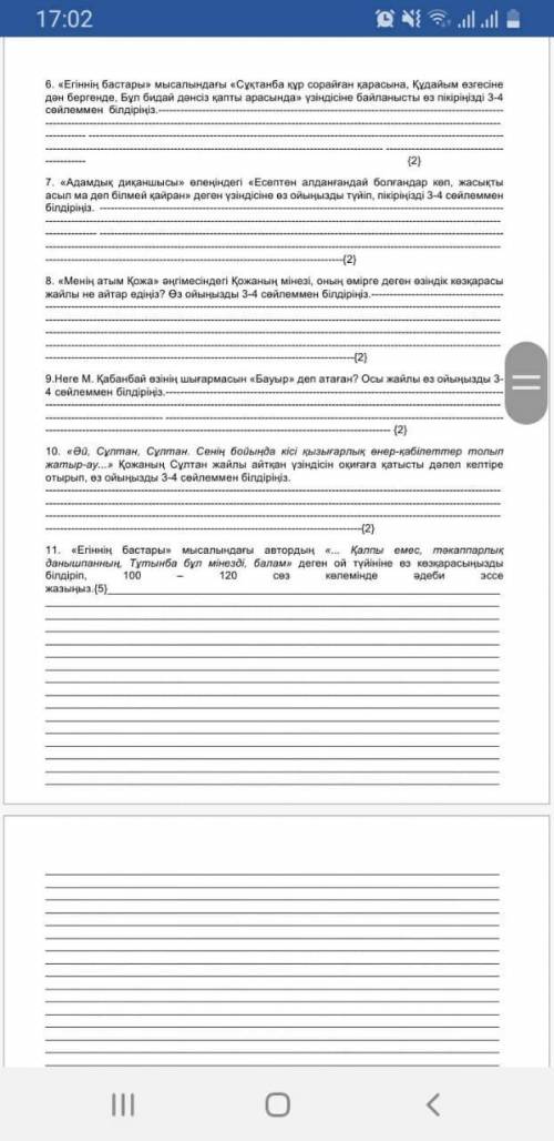 11. «егіннің бастары» мысатындағы автордың - капты смос, такаппарлык даннышпан тұтынба бұл мінезді,