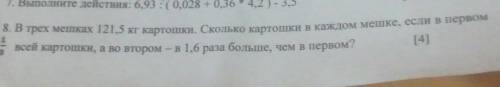 8. В трех мешках 121,5 кг картошки. Сколько картошки в каждом мешке, если в первом всей картошки, а