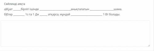 Завершите предложение а) Мощность - количество, определенное в пределах ___ единиц. б) Если выпол