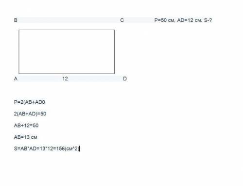 В прямоугольник одна сторона равна 12 см а периметр равен 50см. найдите площадь прямоугольника
