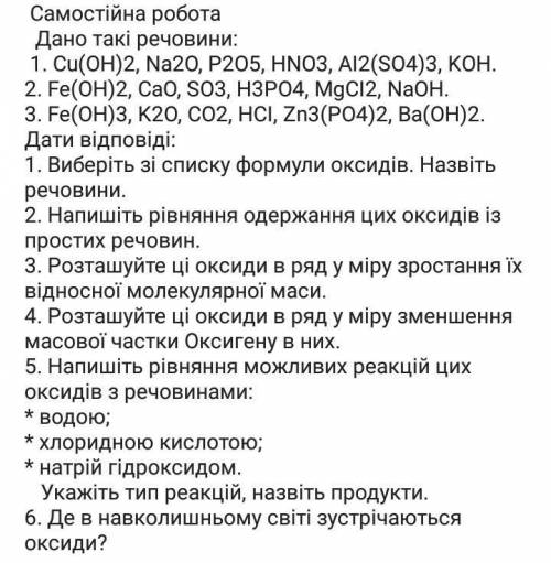 Хімія 8 клас, самостійна робота. ів!​