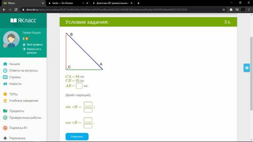 CA = 84 см; CB = 35 см. AB = см; (дроби сокращай). sin∢B= ; cos∢B= .