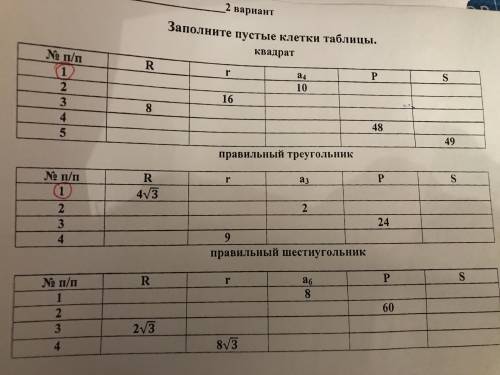 завтра тест, выполнить только цифру 1 у квадрата и у правильного треугольника