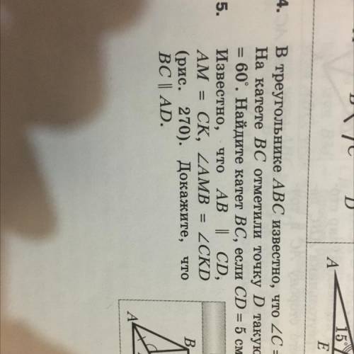 5. = 60. Найдите катет Вс, если CD = 5 см. Известно, что AB | CD, Рис. 270 AM : CK, ZAMB ZCKD (рис.