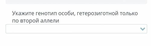 Укажите генотип особи, гетерозиготной только по второй аллели AАВаАаВВ АаВвААВВ​