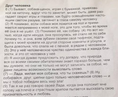 Подбери синоним к слову вымолвить из предложения 6. Из предложений 2,4,5, 8 выберите предложение, в