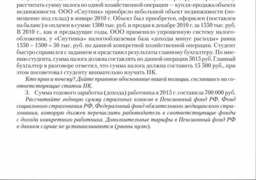 Рассчитайте годовую сумму страховых взносов (задание 3)