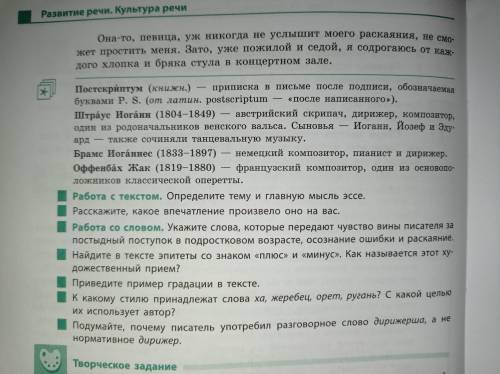 . 9 КЛАСС РУССКИЙ ЯЗЫК РАБОТА С ТЕКСТОМ См. фото: ответьте на 7 вопросов (отмеченные зелеными квадра