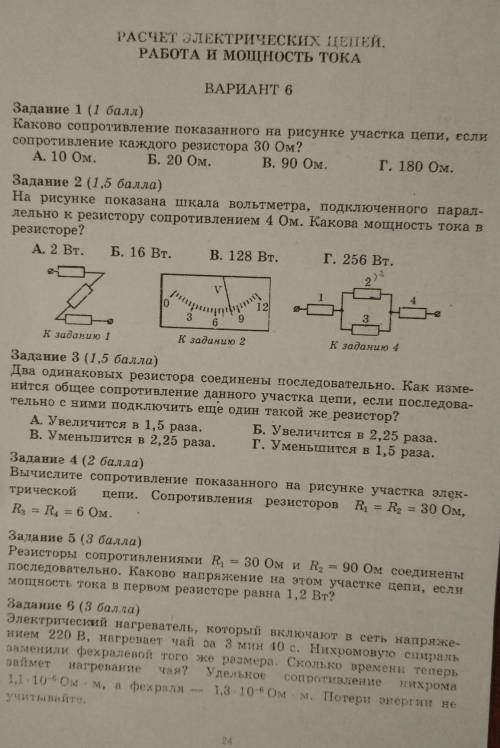 Контрольная работа по физике 8 класс.​