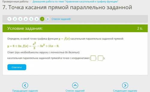 Скрин задачи Определи, в какой точке графика функции y=f(x) касательная параллельна заданной прямой: