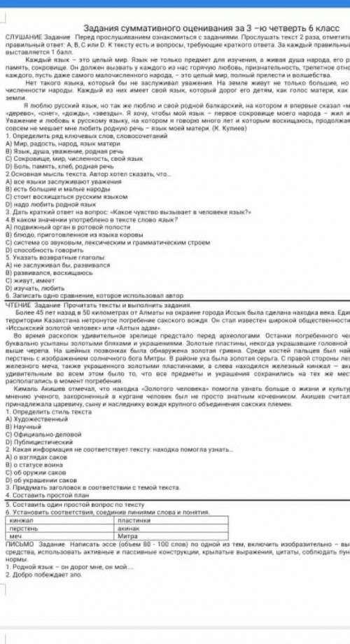 русский язык 6класс соч 3 четверть задания суммативного оценивания за 3-ю четверть 6 класс нужен пом