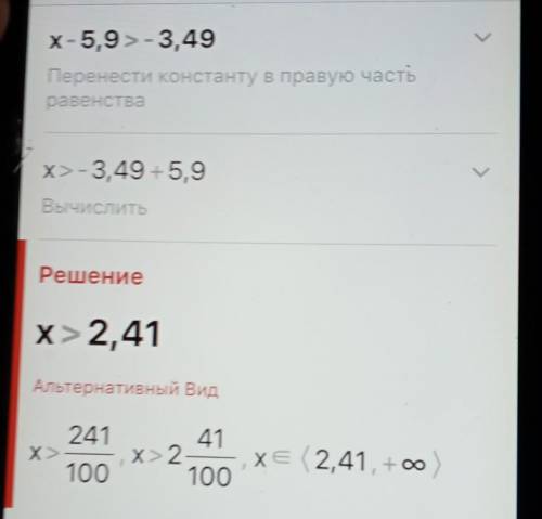 Х-5,9>-3,49, якщо х=-1,3 Зарание ) ​