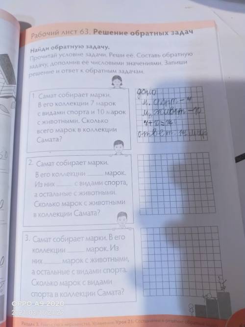 Найди обратную задачу. Прочитай условие задачи. Реши её. Составь обратную задачу, дополнив её числов