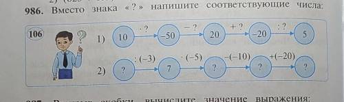 Вместо знаков вопроса Напишите соответствующие числа 986 106 таблица​