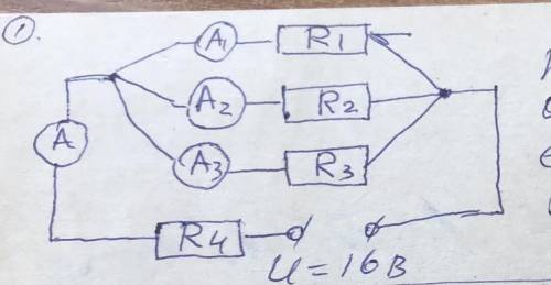 Определить показания каждого амперметра, общее сопротивление если U=16B, R1= 2 Ом, R2=1 Ом, R3=4 Ом,