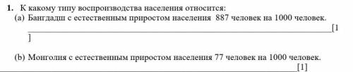 1. К какому типу воспроизводства населения относится: (a) Бангдадш с естественным приростом населени