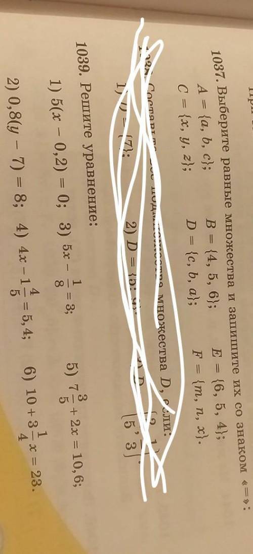 1037. Выберите равные множества и запишите их со знаком A (a, b, c);В (4, 5, 6);E (6, 6, 4);С - (x,