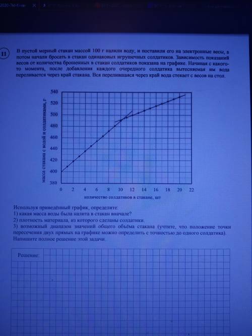 решить ВПР по физике за 8 класс(по программе 7 класса