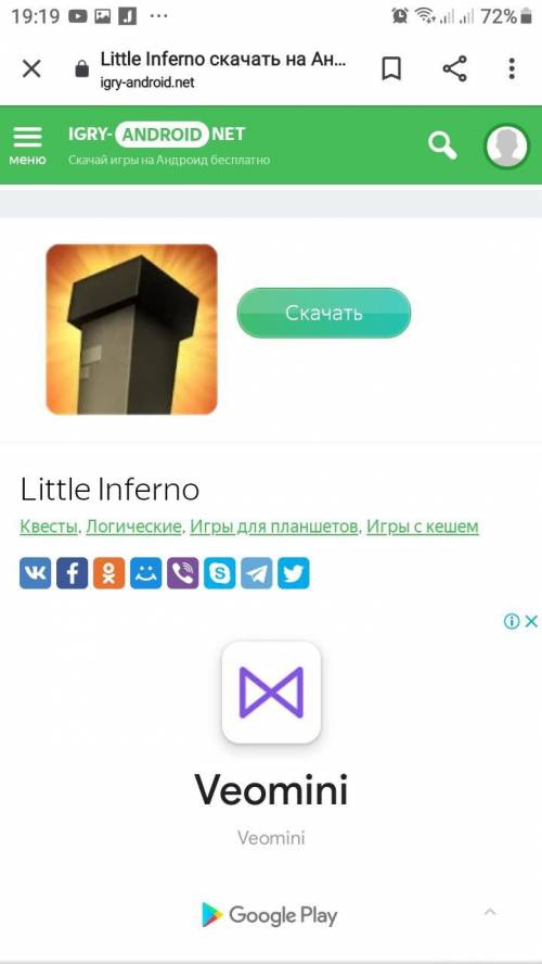 Где скачать Литл инферно на русском языке на андроид ​
