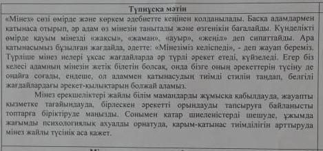 берілген тұпнұсқа мәтінді мұқият оқып шығыңыз.Кестенің екінші бағанына негізгі ойды білдіретін сөйле