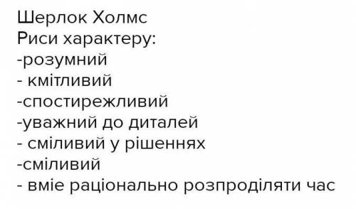 Скарги героя оповідання,,Спілка рудих Шерлоку Хомсу Даю 100 болов