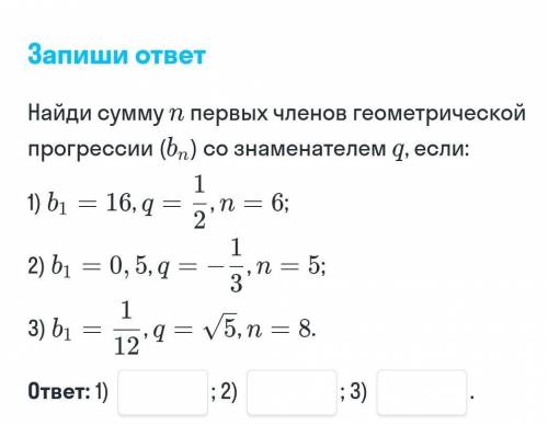 геометиическая и арифметическая прогрессия ​