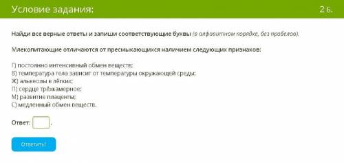 , Найди все верные ответы и запиши соответствующие буквы (в алфавитном порядке, без пробелов). Млеко