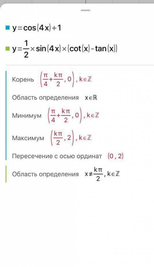 сos4x+1=1/2*sin4x(ctgx-tgx)=?​