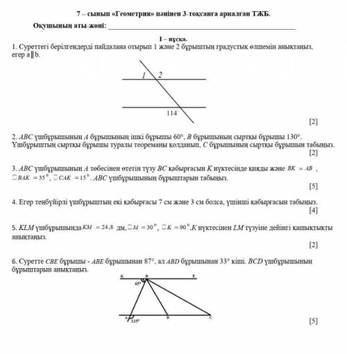 .геометрия тжб 7-класс​