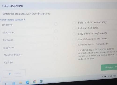 Match the creatures with their discriptions Количество связей: 6Unicornsbull's head and a man's body