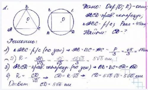 Периметр правильного треугольника, вписанного в окружность, равен 45 см. Найдите периметр правильног