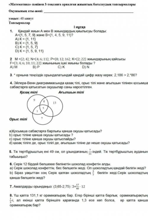 тжб матем 5 класс 3 четверть ​3 и 4 упражнение (тапсырма)