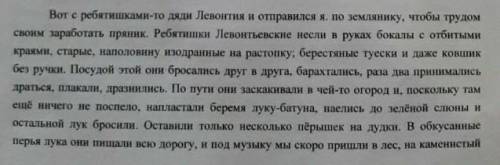 1.разбейте карандошом на смысловый части2.Озаглавьте отрывок 3.Состввье простой план ​