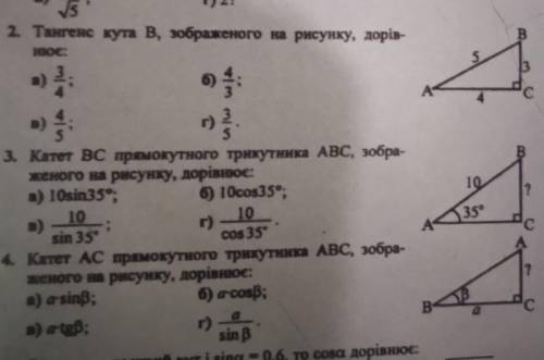 Тангенус кута В, зображеного на рисунку дорівню . Решите 3 тестовые задания.​