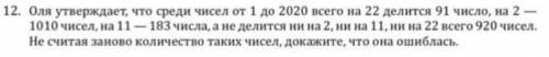 Оля утверждает что среди чисел...