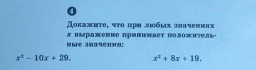 Докажите , что при любых значениях х выражение принимает положительное значение